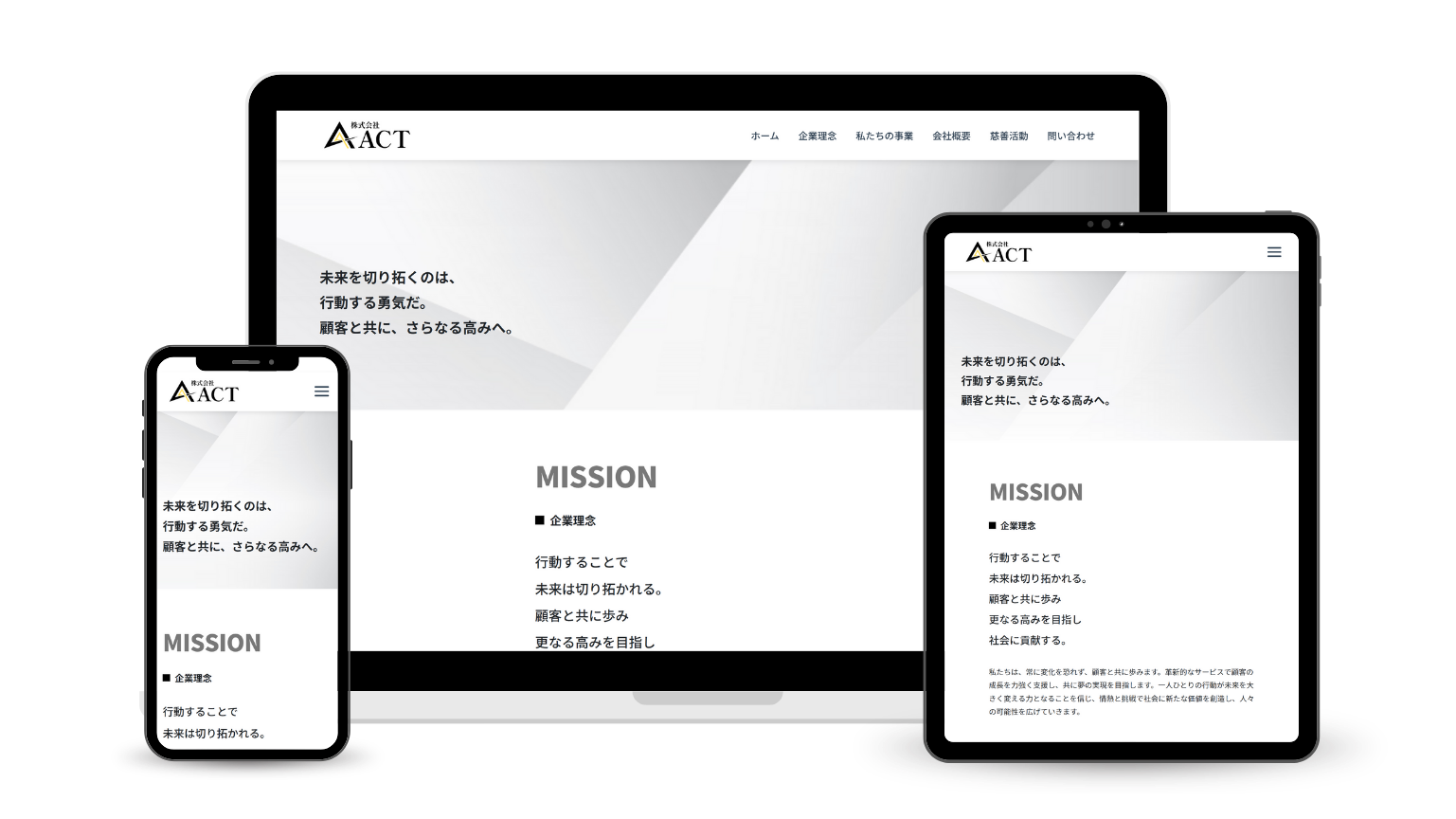 株式会社ACTのオフィシャルHP