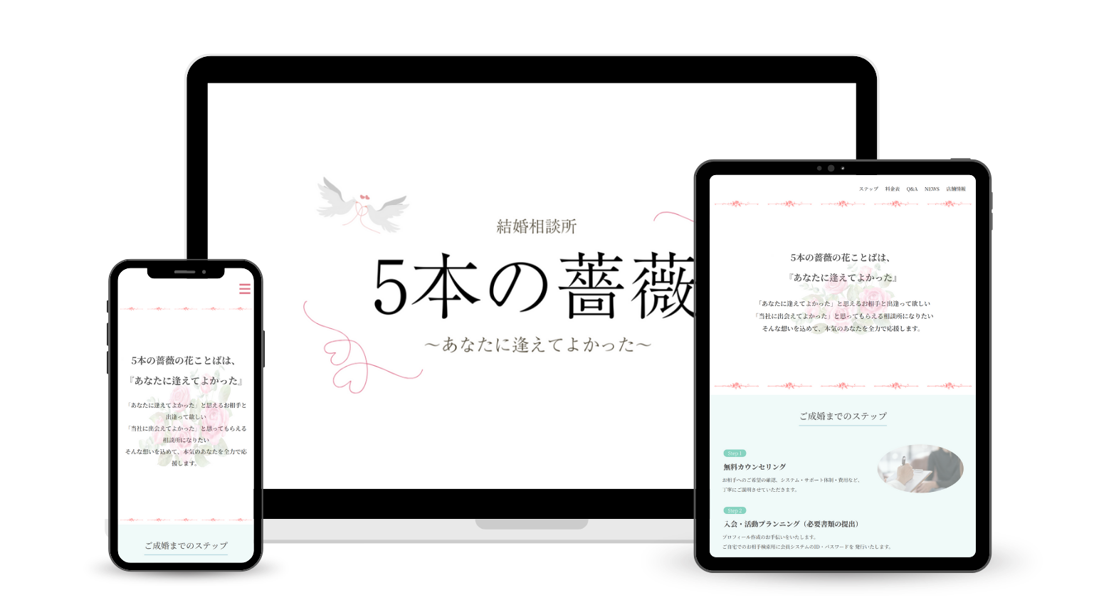 5本の薔薇のオフィシャルHP