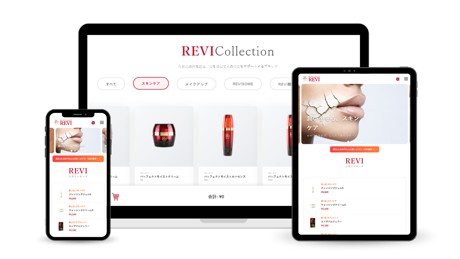 REVI（ルヴィ）公式オンラインショップのHP