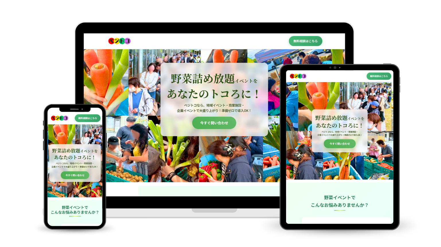 ベジトコ便のオフィシャルHP